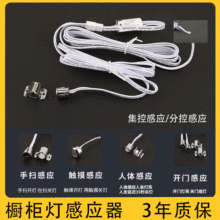 衣橱柜12V24V人体感应器杜邦总控酒鞋柜调光门控感应开关智能红外