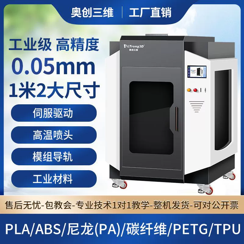 奥创三维 Industrial nylon highly precise printer, 3D printing