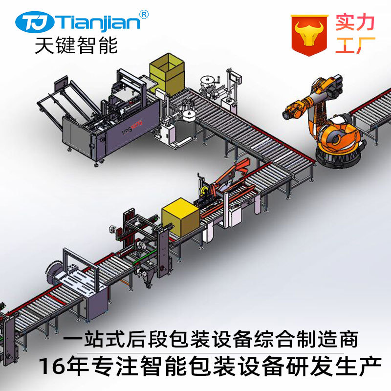 纸箱自动开箱装箱封箱机全自动胶带工字型封箱打包码垛机厂家定制