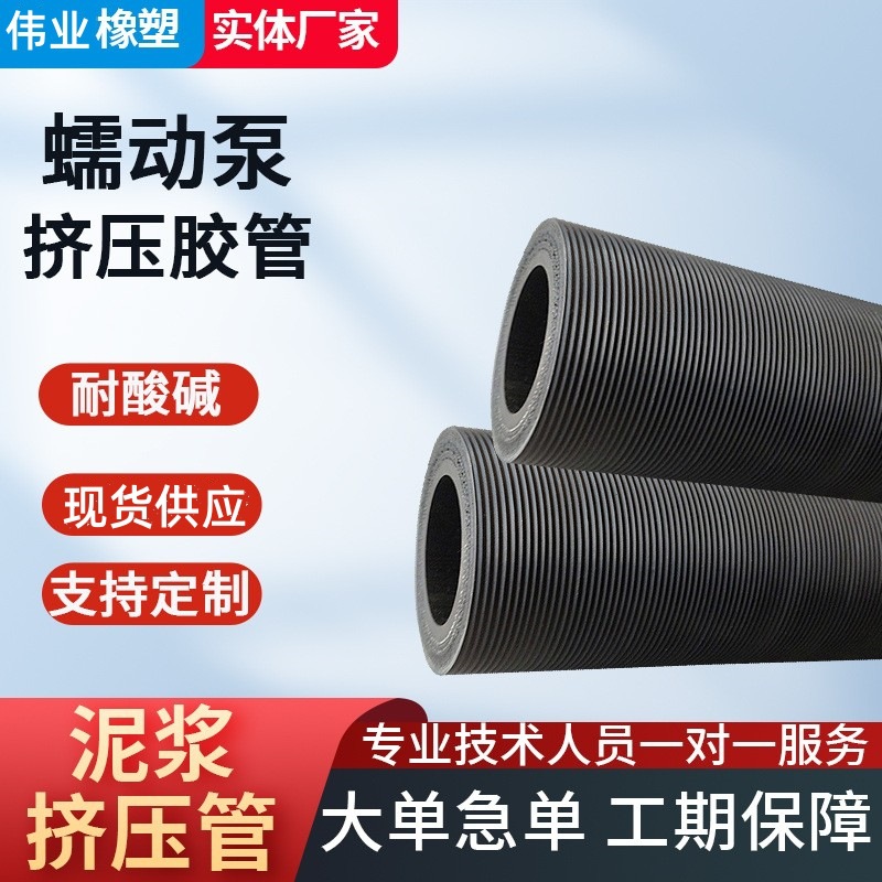 橡塑制品蠕动泵胶管软管泵橡胶管高低压挤压橡胶管