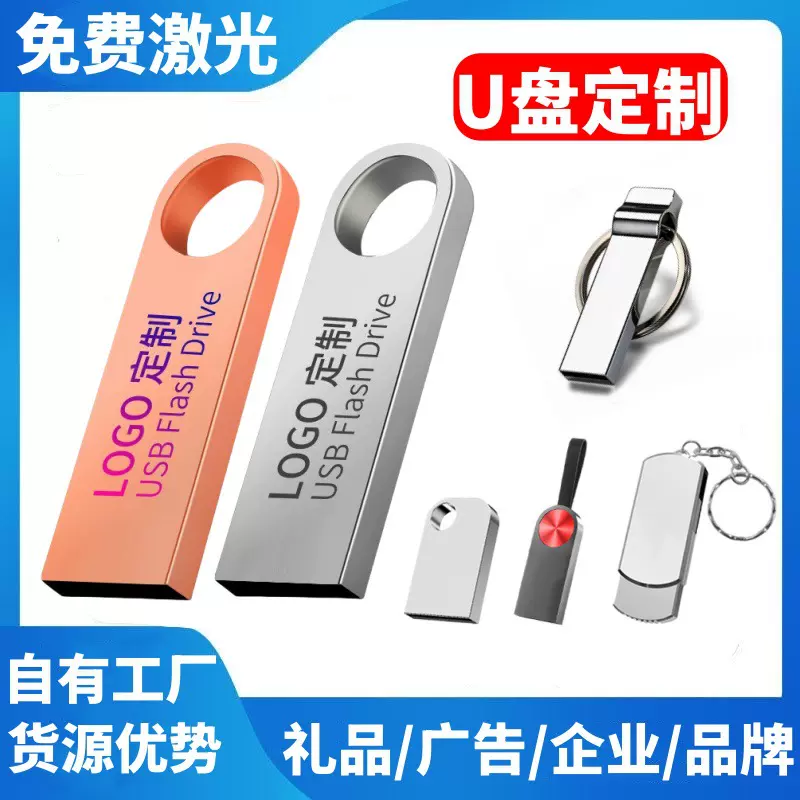 u盘批发64g刻字logo手机车载优盘金属旋转128g投标企业创意礼品8g