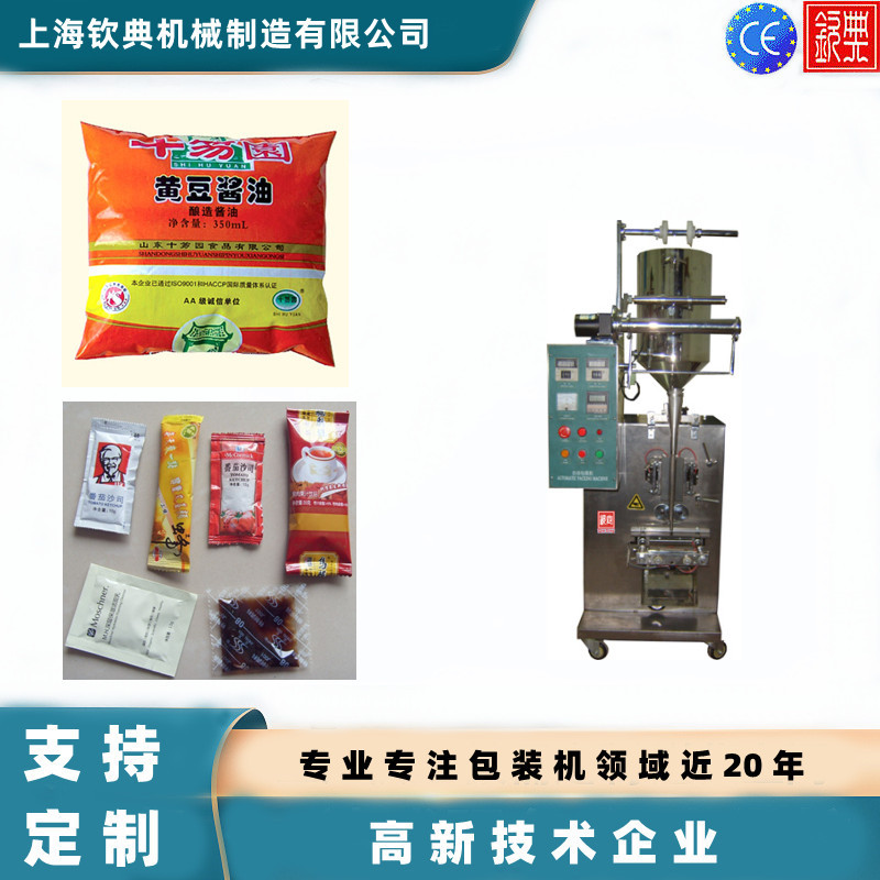 供应袋装料酒液体包装机 火锅料酱体自动包装机 液体包装机
