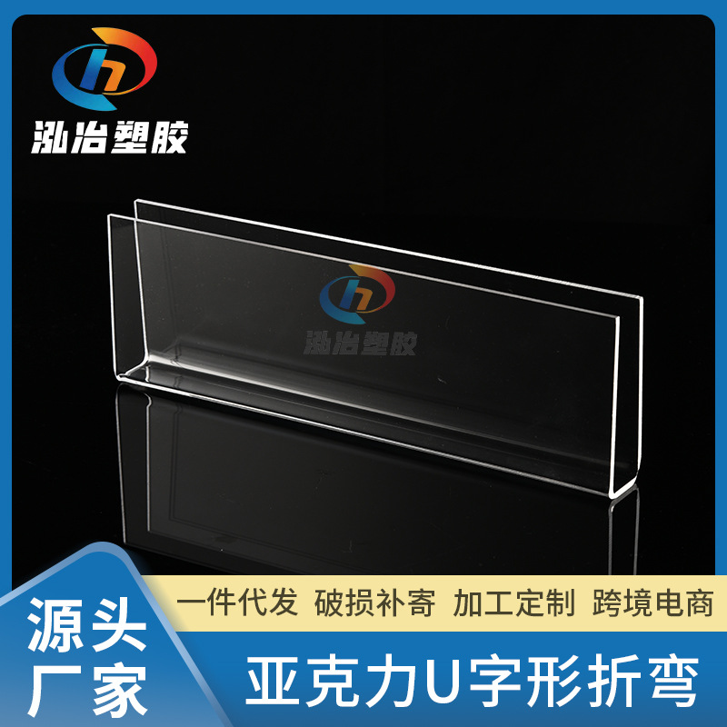 厂家透明亚克力板折弯90度U字形加工色彩有机玻璃L形热弯弧度可选