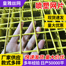 加粗钢丝家用养殖网片黄色绿色喷塑铁丝网建筑农业用喷塑网片定制