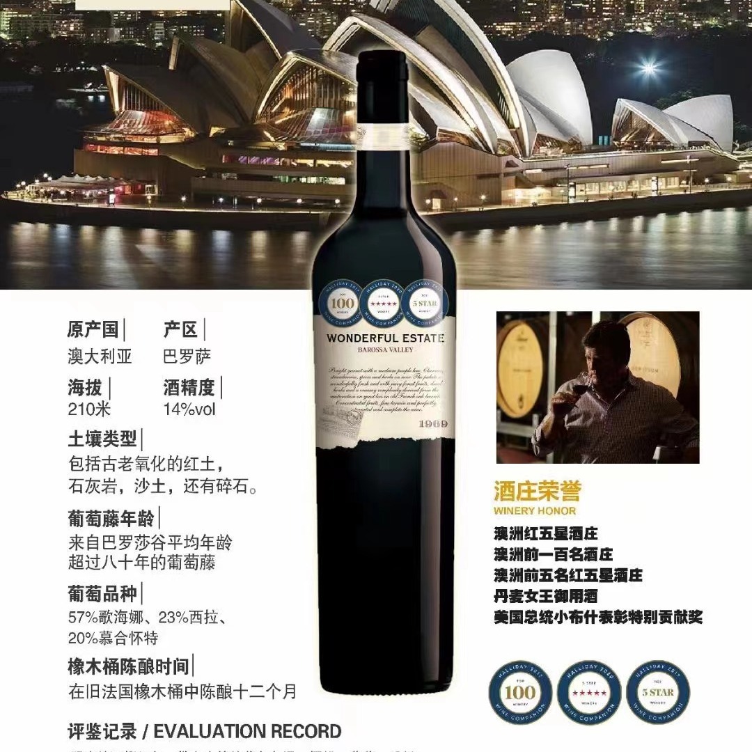 澳大利亚八十年老藤GSM干红WONDERFUL  ESTATE葡萄酒