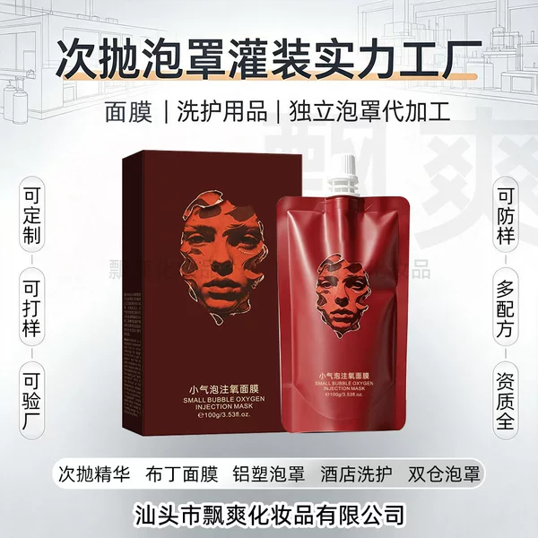 Customized cleansing mud mask ODM factory OEM/ODM processing grape enzyme small bubble oxygen-injected hydrating face mask