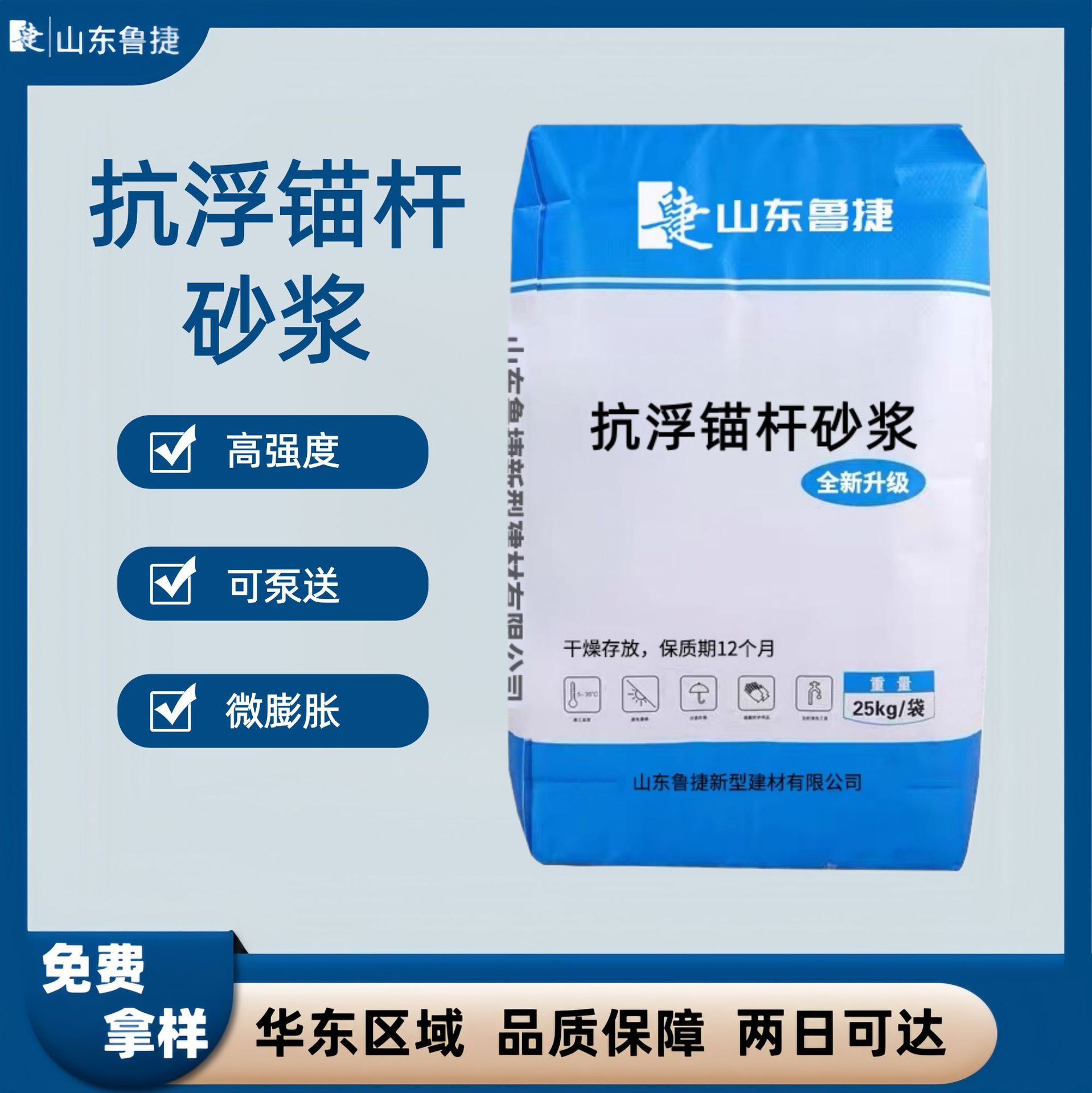 抗浮锚杆砂浆泵送性好高强度可泵送微膨胀抗浮锚杆砂浆