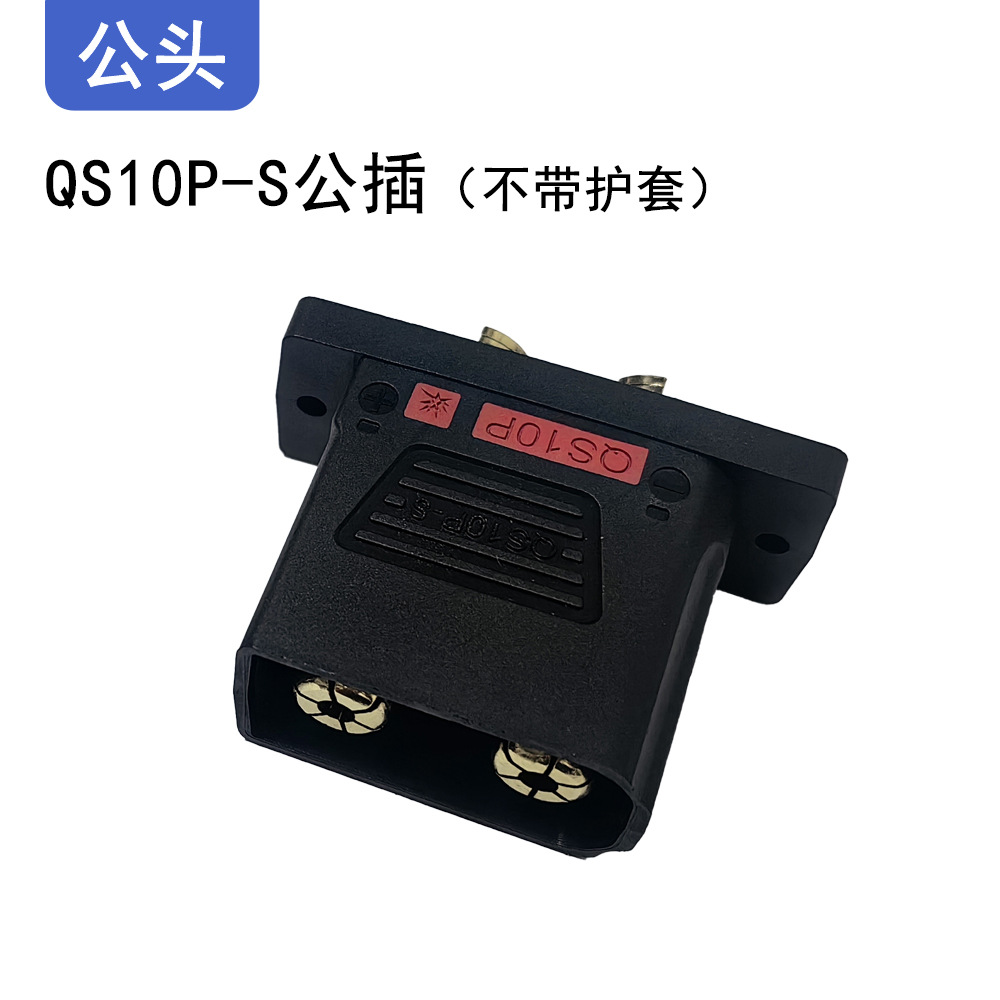 Jinshang lock board QS10P-S take-out brother special electric motorcycle battery modified high current anti-ignition plug UAV