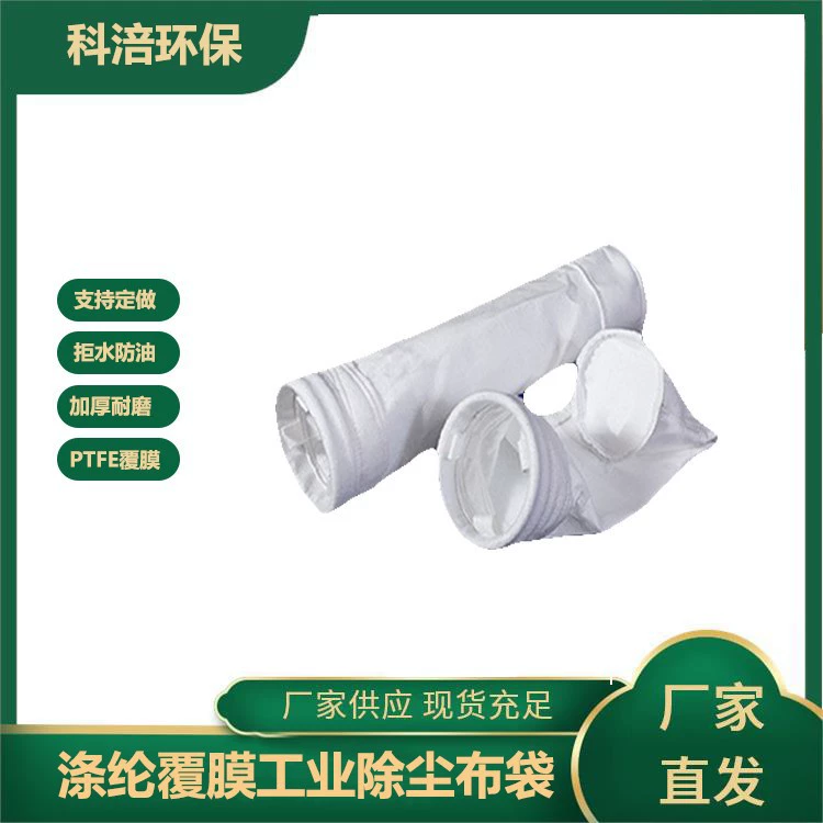 Пылеулавливающие мешки Высокотемпературные пылеулавливающие мешки полиэстер пылеулавливающие мешки