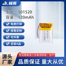 �ۺ����늳� 501520�{��С���� ���a���C LED��3.7V120mAh늳�