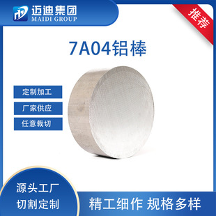 7a04�X�����g����ĥ7A04���ճ�Ӳ�X�Ͻ���� T4/T651�X�Ͻ������
