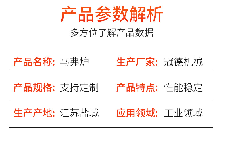 冠德马弗炉_02