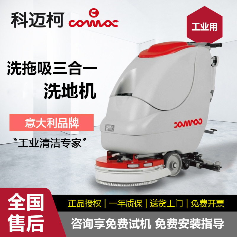 科迈柯手推式洗地机工厂车间超市物业拖地机洗拖吸一体机Abila20B