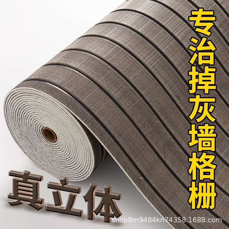 仿木纹格栅防撞软包墙贴背景墙裙房间装饰品好物墙面遮丑自粘墙纸|undefined
