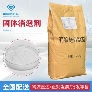 支持定制固体消泡剂 表面活性剂粉末消泡抑泡 有机硅固体消泡剂