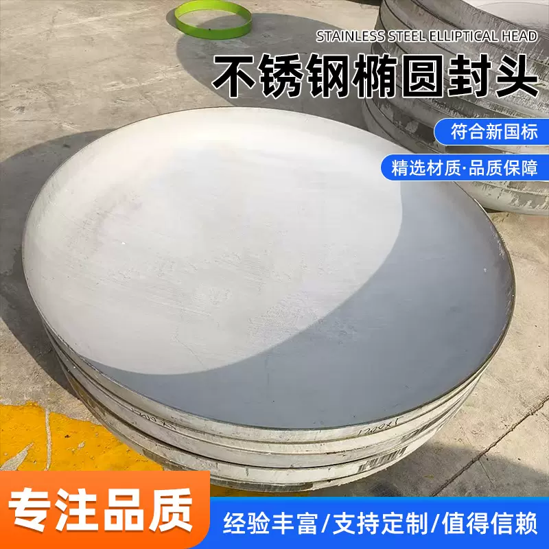 不锈钢封头碟形封头生产厂家批量出售压力容器用封头发货迅速