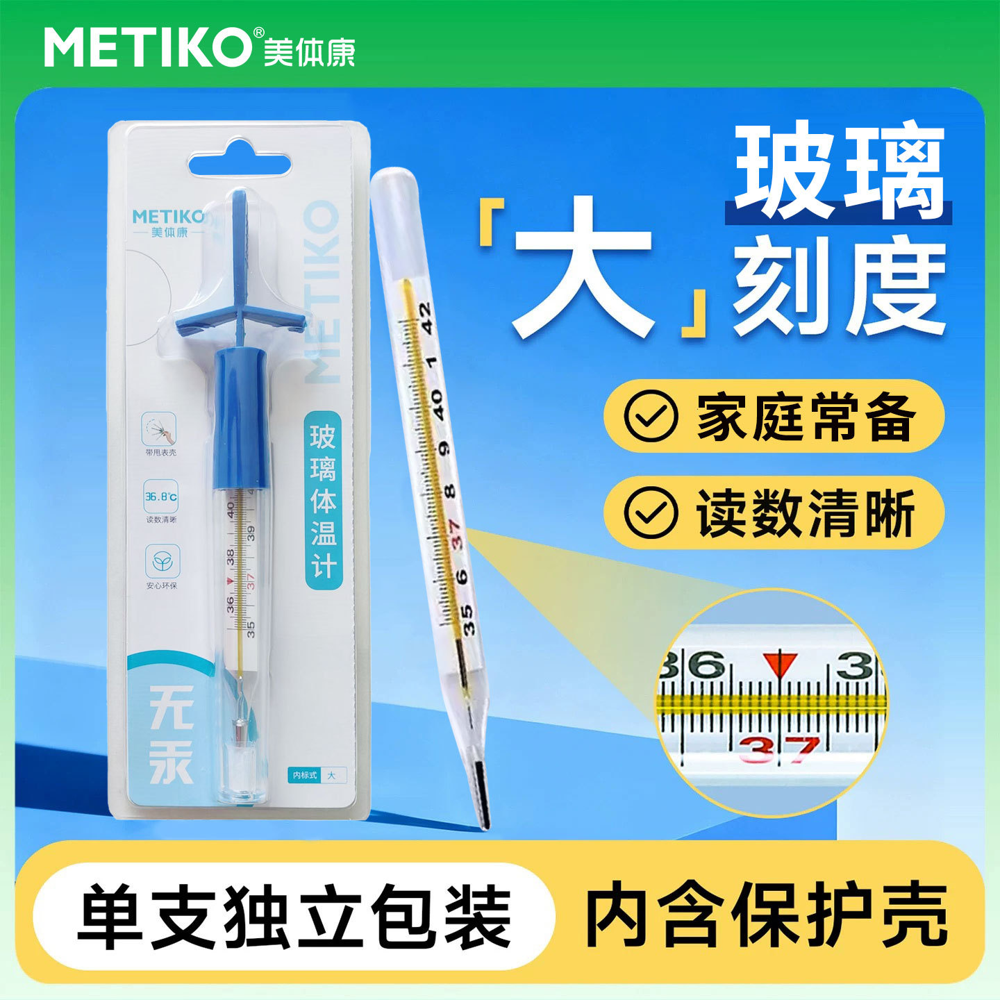 美体康系列医用耗材家庭护理用品消毒用品创口贴无菌敷贴体温计