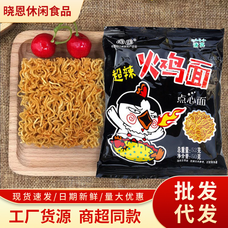 国圆清真火鸡面干吃面52克/包干脆面点心面速食火鸡面干脆面小包|ms