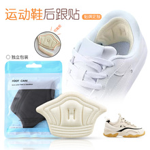 运动鞋后跟贴防磨鞋防掉跟缩码可剪裁加厚加大调小鞋码自粘半码贴