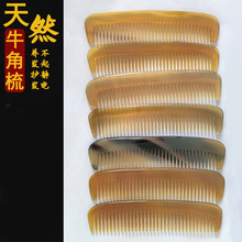 天然牦牛角梳子正品男女专用家用不打结防静电头皮按摩通经络防脱
