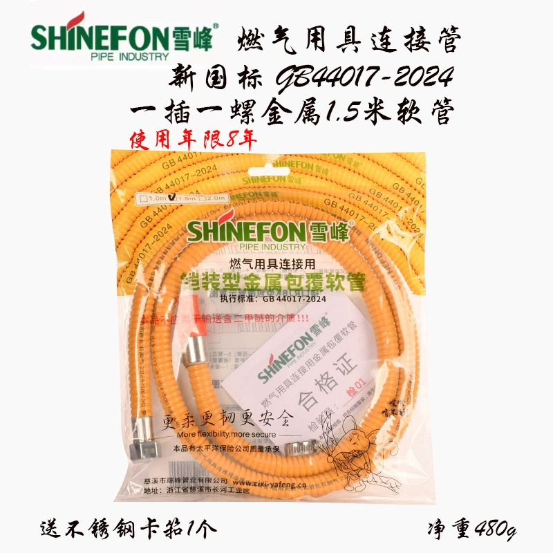 雪峰 Новый Guobo полностью металлическое покрытие Susketes Пользователь коммерческая газовая плита среднее низкое напряжение соединительные газовые трубы