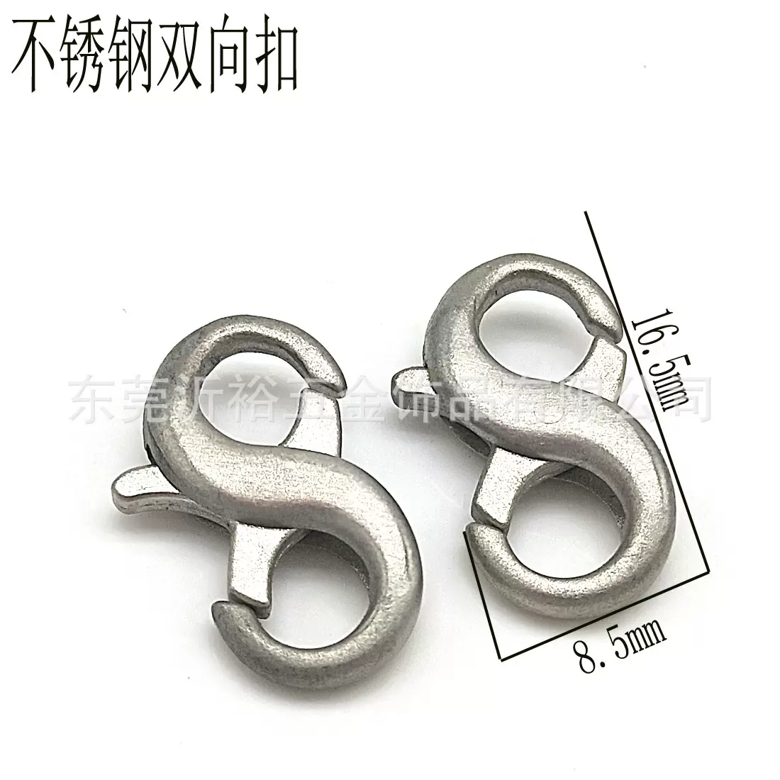 手链扣双向扣头8字弹簧扣不锈钢手链项链连接扣DIY饰品配件