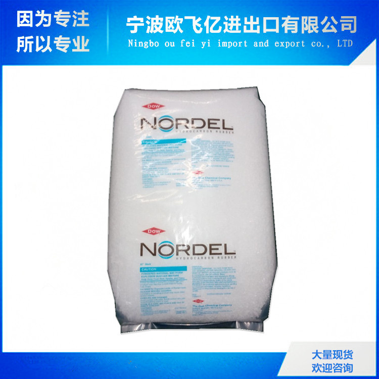 出优价现货 三元共聚物 EPDM 美国陶氏 3745P 耐低温 增韧 抗氧化