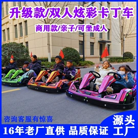 碰碰车卡丁车;大型户外游乐;其他游艺设施