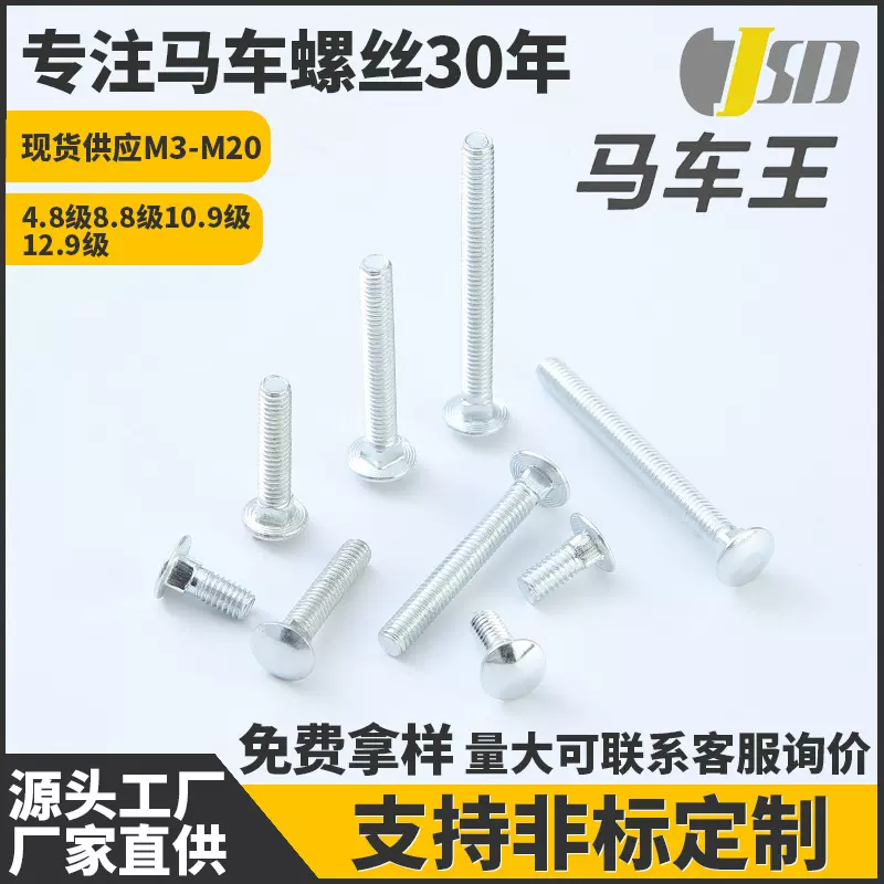 厂家现货碳钢马车螺丝高强度M4桥架连接圆头方颈螺栓批发镀锌