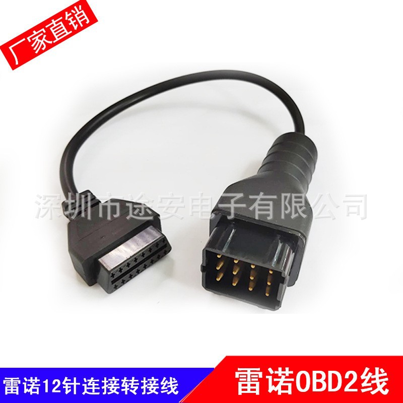 雷诺 12针到16针 汽车转接头检测线 Renault 12pin OBD2 cable