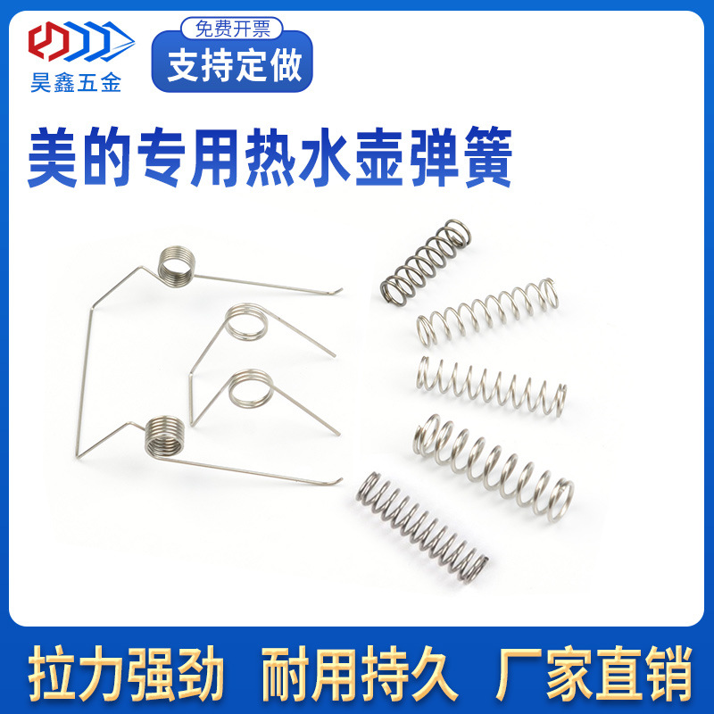 烧水壶常用双扭簧电饭煲弹簧不锈钢精密压簧电压力锅电热水壶弹簧