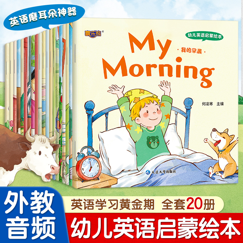 儿童英语启蒙绘本3~6岁幼儿园英语早教启蒙睡前英语故事绘本