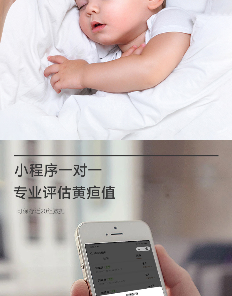 经皮黄疸仪详情页修_12