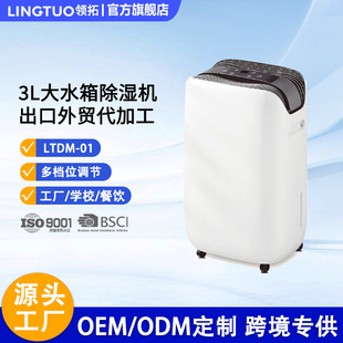 3L Large Water Tank Dehumidifier for Home Living Room and Bedroom Dehumidification, Air Supply, Purification and Sleep 24-Hour Timing Design