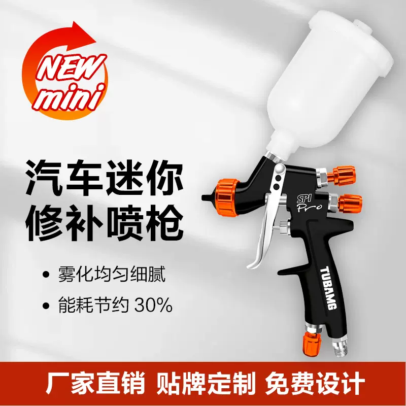迷你修补枪小枪油漆喷枪高雾化喷枪汽车小型修补喷漆枪气动工具