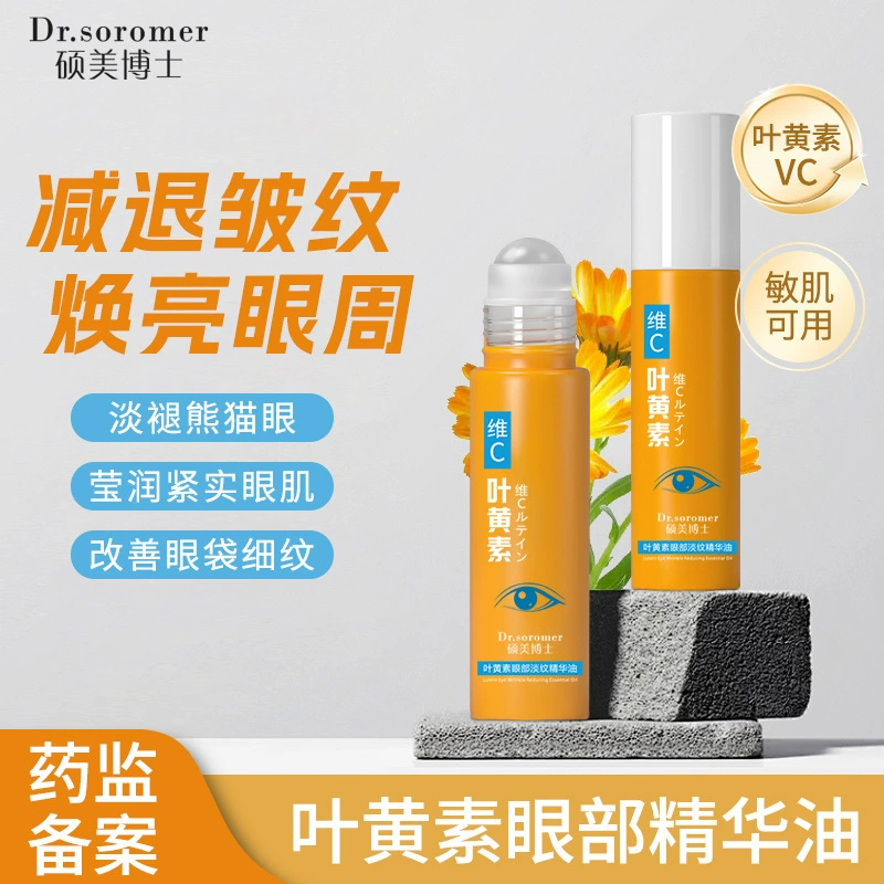 Доктор Шуомей Лютеин Эссенция для глаз Масло Конденсация Уход за глазами Увлажняющая эссенция Прямые продажи с фабрики Оптовая продажа