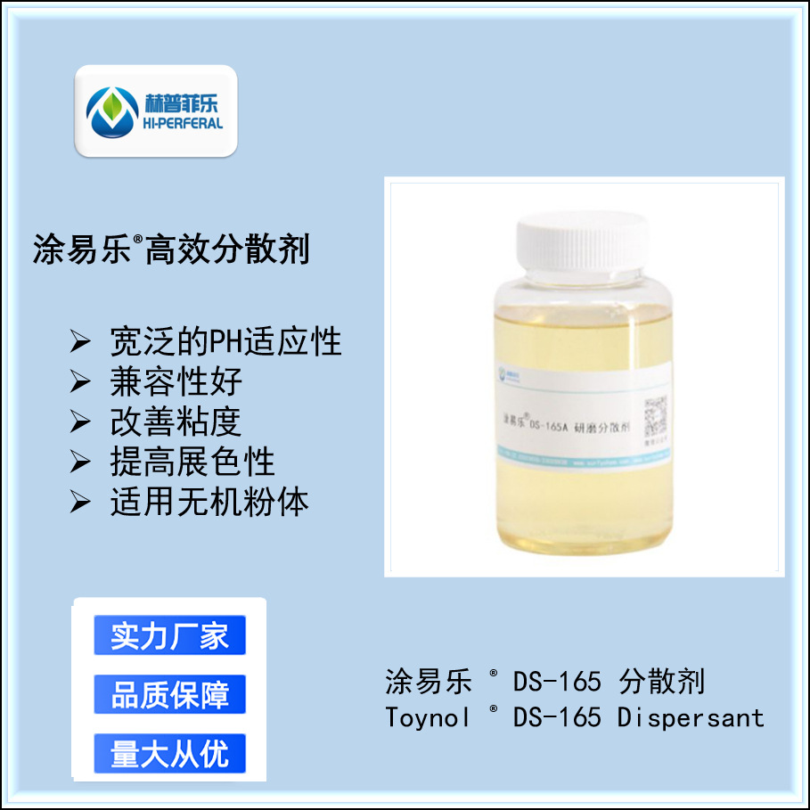 DS-165A水性钛白粉 炭黑 透明氧化铁分散剂 无机粉体改性