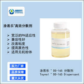 DS-165A水性涂料 钛白粉 透明氧化铁分散剂 无机粉体改性水溶性