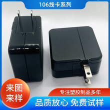 106线卡充电器外壳12V2AUSB电源适配器外壳中规美规欧规塑胶外壳