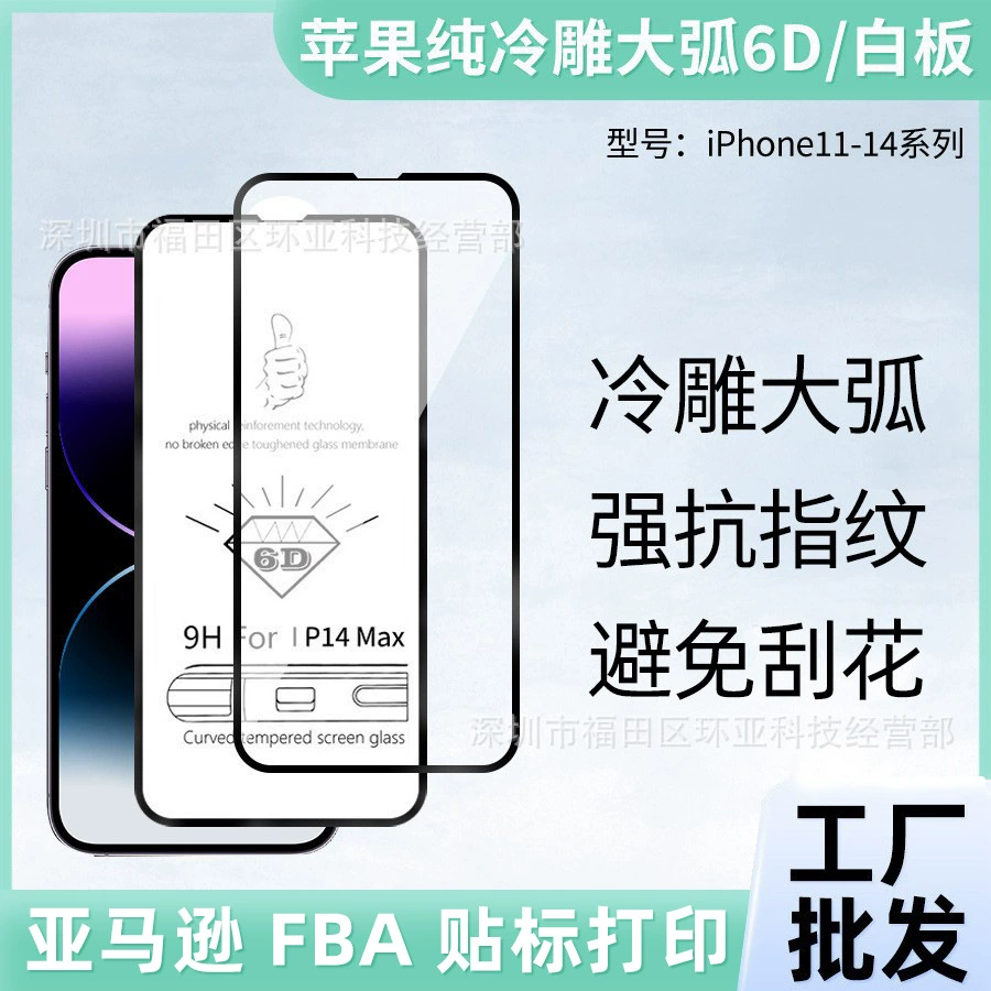 Подходит для Apple 17Plus, шелкография, закалённое стекло 17ProMax, полноэкранная холодная гравировка 6D, плёнка для экрана, защитная плёнка для 13mini