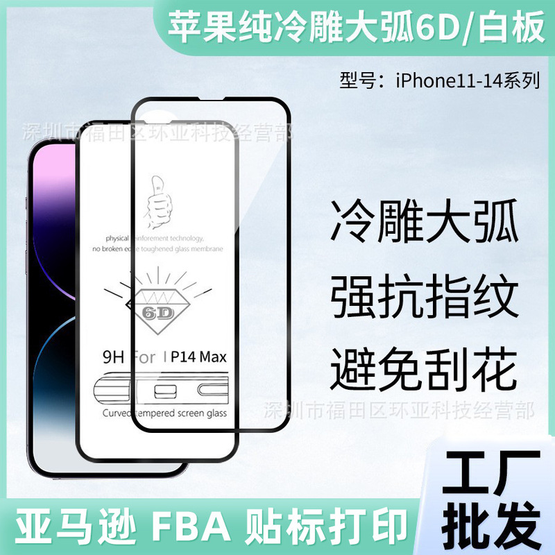 Suitable for Apple 17Plus Silk Screen Tempered Film 17Promax Full Screen Cold-Engraved 6D Screen Film 13Mini Protective Film Suitable for Apple 17Plus Silk Screen Tempered Film 17Promax Full Screen Cold-Engraved 6D Screen Film 13Mini Protective Film