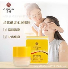 【一件代发】黄芪护肤面霜 润肤防干脸部护理春娟黄芪霜30g批发