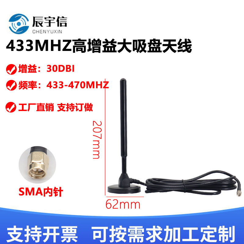 433mhz吸盘天线433MHZ大吸盘天线 室外防水 lora数传模块天线纯铜