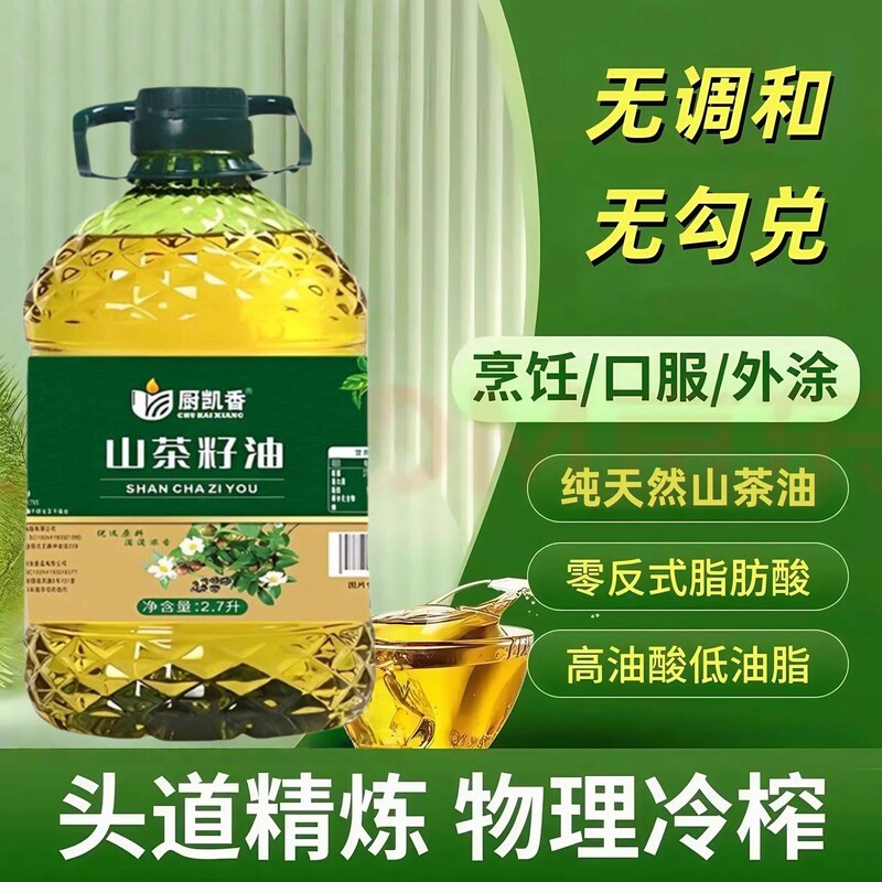 Pure Camellia Oil 2.7 Liters First-Class Cold-Pressed Authentic Camellia Seed Oil Tea Tree Camellia Oil Edible Oil Pressed Camellia Tea
