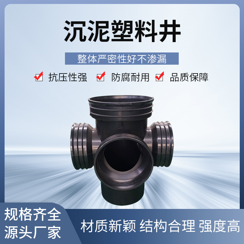 塑料检查井直通三通建筑工程专用污水雨水自来水沉泥检查井座沉泥