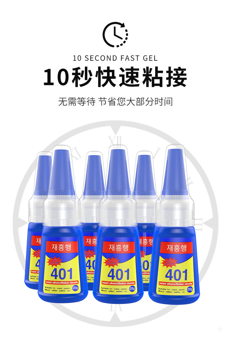 401胶水_06.jpg