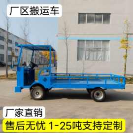 电动四轮平板多功能拉货运输车厂区周转车倒货车电瓶转运拉猪车