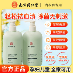 南京銅仁堂下着専用洗浄液 500ml 深い汚れ除去と抗菌性のユニセックスファミリーパック在庫あり
