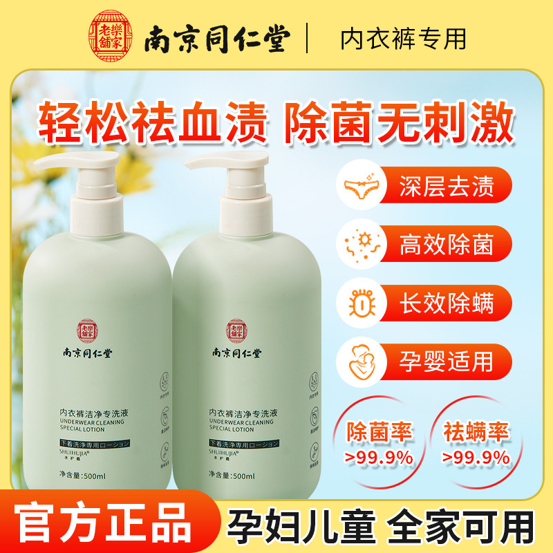 南京銅仁堂下着専用洗浄液 500ml 深い汚れ除去と抗菌性のユニセックスファミリーパック在庫あり|undefined