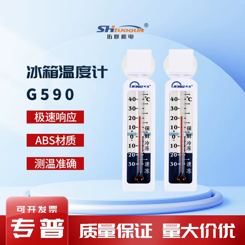 Minggao G590 холодильник термометр охлажденный медицина профессиональный холодный образец хранения изоляционная коробка морозильная камера термометр